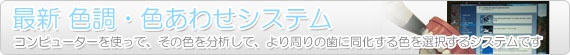 �ŐV �F���A�F���킹�V�X�e��